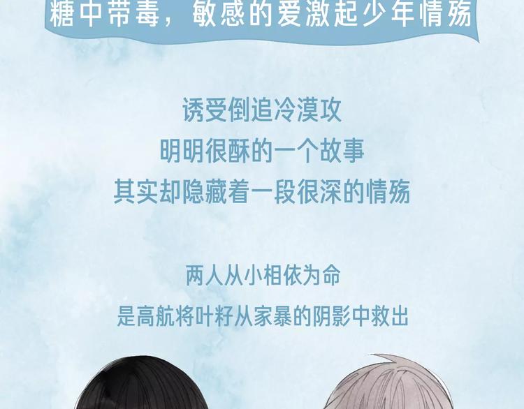 《热漫追踪》这部彩虹漫力作糖里带毒！ 第11页