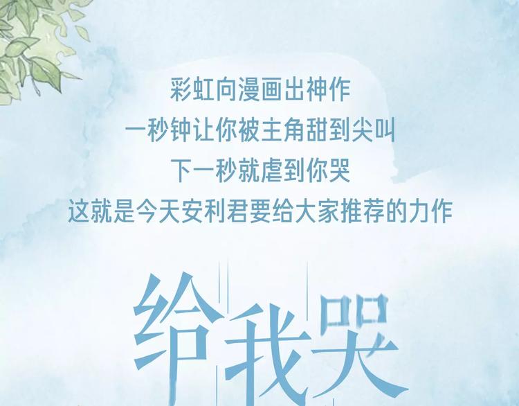 《热漫追踪》这部彩虹漫力作糖里带毒！ 第1页