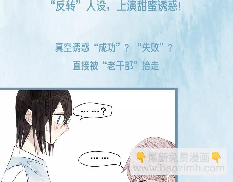 《热漫追踪》这部彩虹漫力作糖里带毒！ 第20页