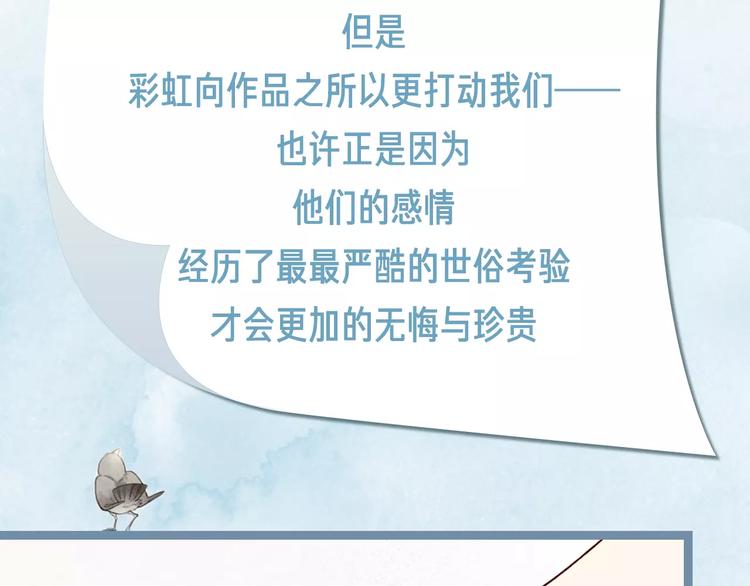 《热漫追踪》这部彩虹漫力作糖里带毒！ 第36页