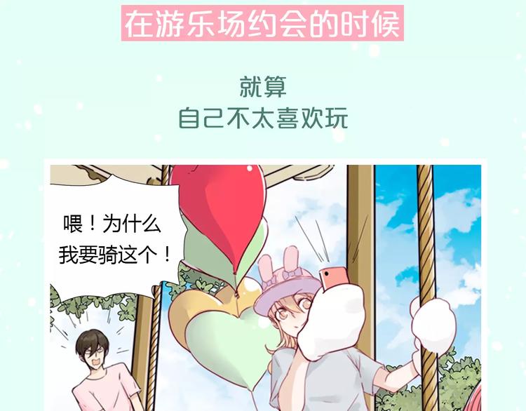 《热漫追踪》让你找回恋爱的冲动！ 第14页