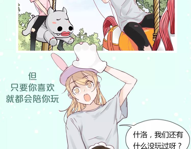 《热漫追踪》让你找回恋爱的冲动！ 第15页