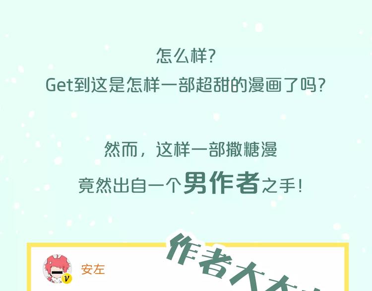 《热漫追踪》让你找回恋爱的冲动！ 第32页