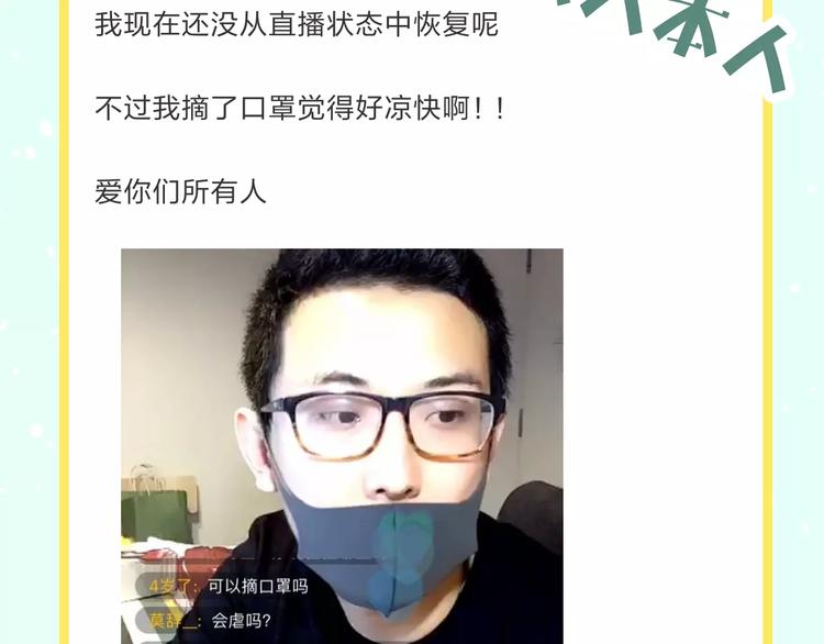 《热漫追踪》让你找回恋爱的冲动！ 第33页