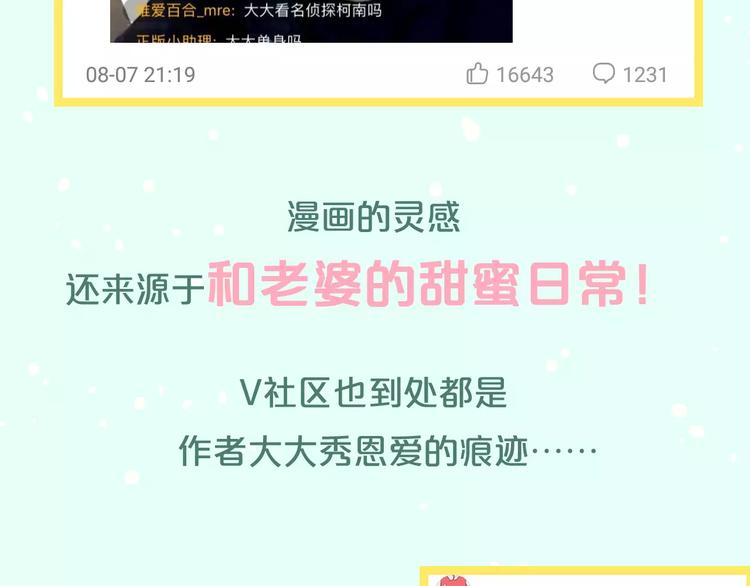 《热漫追踪》让你找回恋爱的冲动！ 第34页