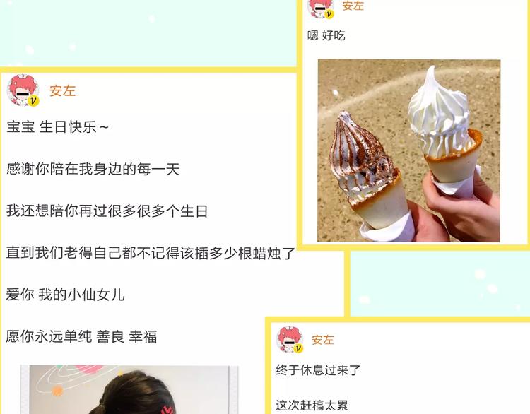 《热漫追踪》让你找回恋爱的冲动！ 第35页