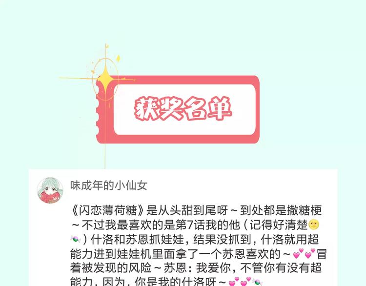 《热漫追踪》让你找回恋爱的冲动！ 第44页