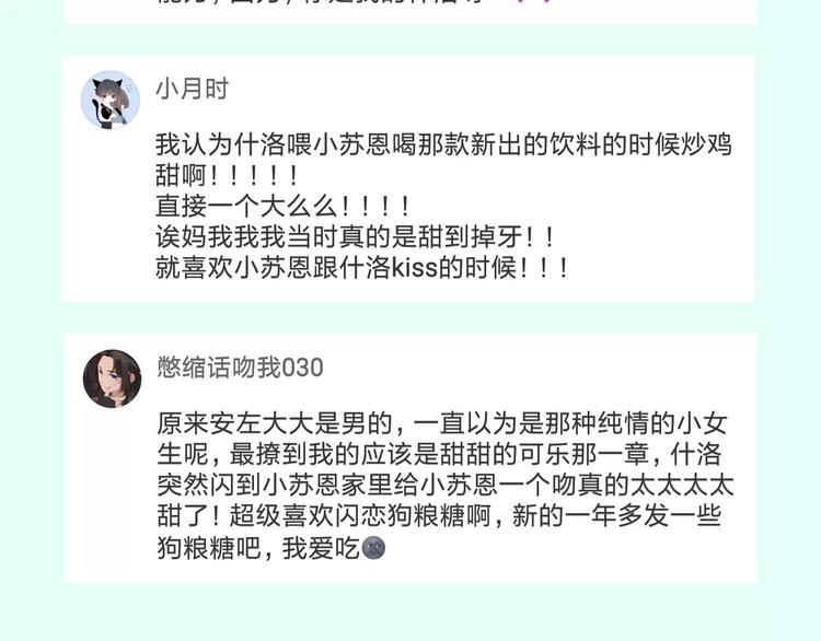 《热漫追踪》让你找回恋爱的冲动！ 第45页