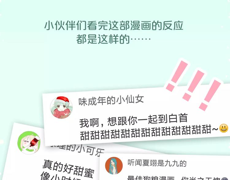 《热漫追踪》让你找回恋爱的冲动！ 第4页