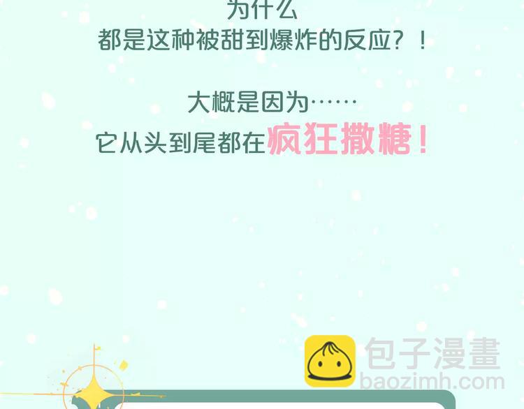 《热漫追踪》让你找回恋爱的冲动！ 第6页