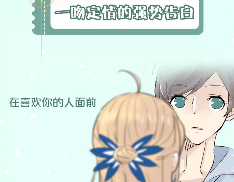 《热漫追踪》让你找回恋爱的冲动！ 第7页