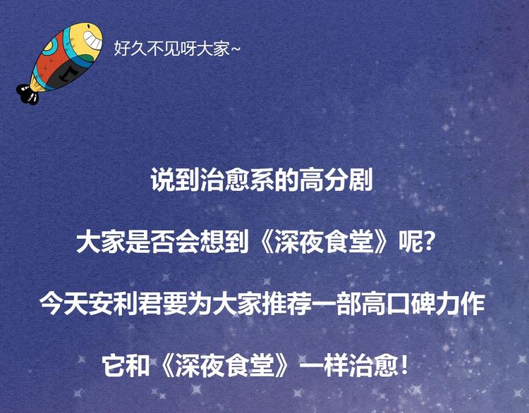 《热漫追踪》治愈成人世界的失落 第1页