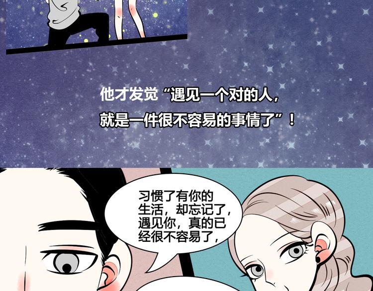 《热漫追踪》治愈成人世界的失落 第20页