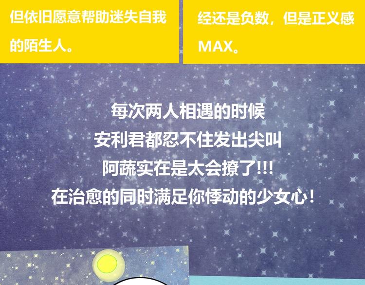 《热漫追踪》治愈成人世界的失落 第29页