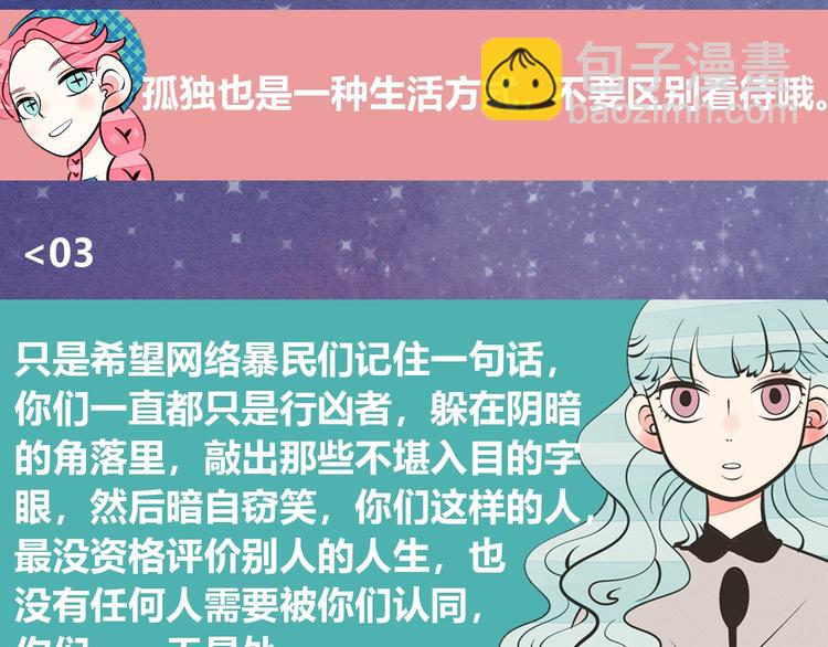 《热漫追踪》治愈成人世界的失落 第36页