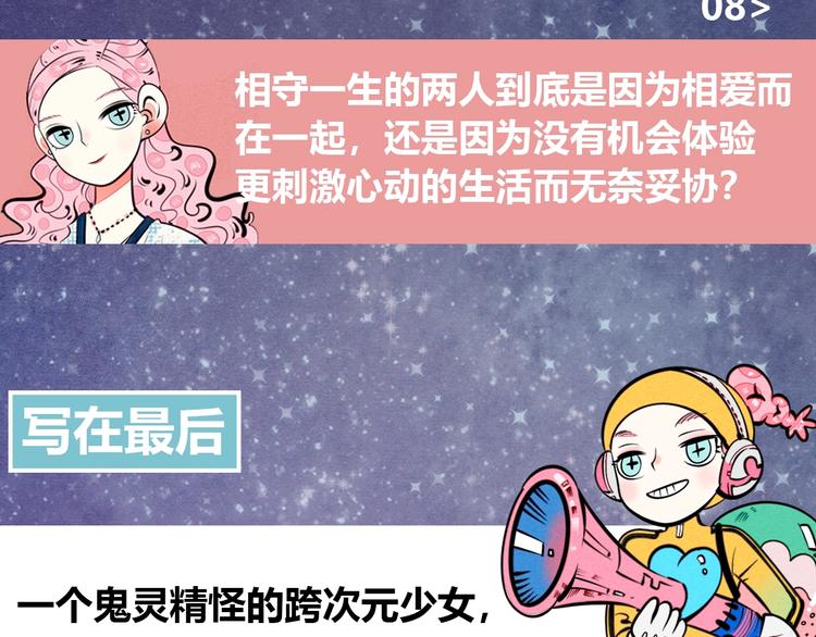 《热漫追踪》治愈成人世界的失落 第39页