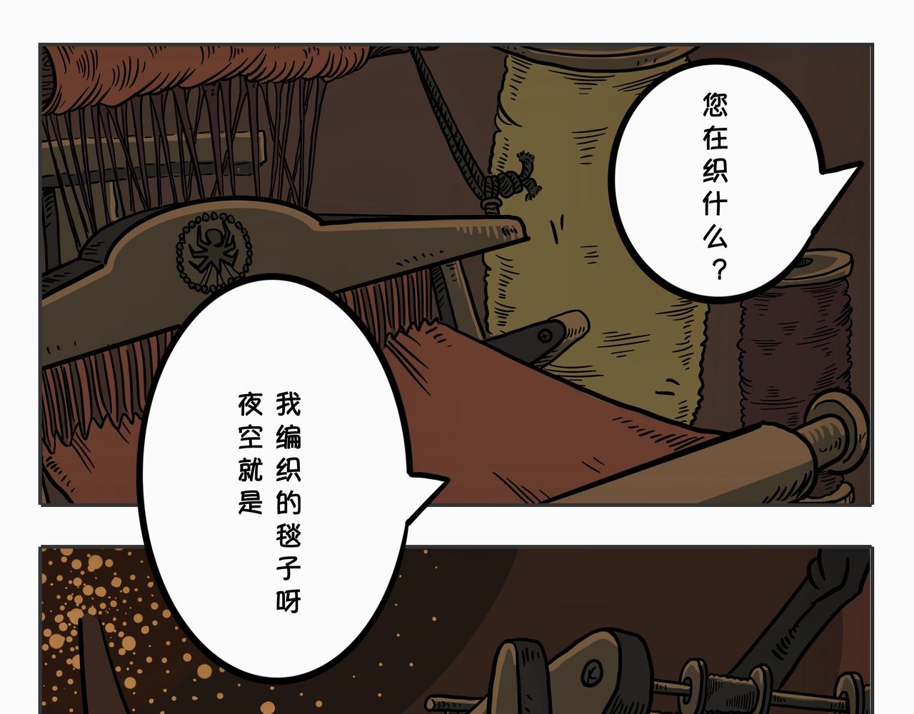 《夜国》第二章凌晨一时（2） 第17页