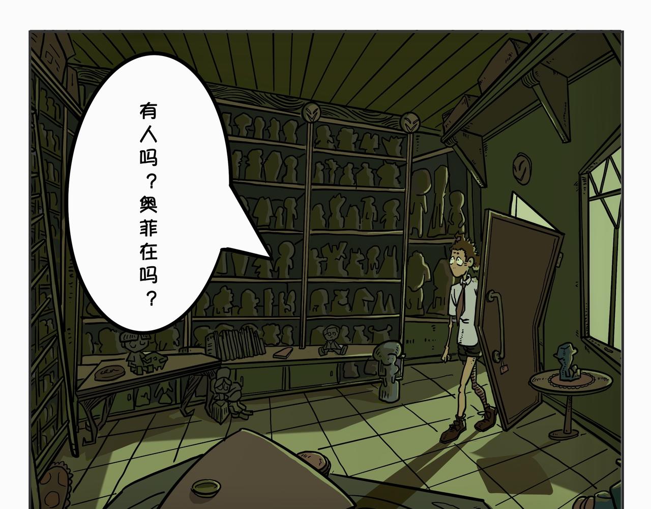 《夜国》第二章凌晨一时（2） 第25页