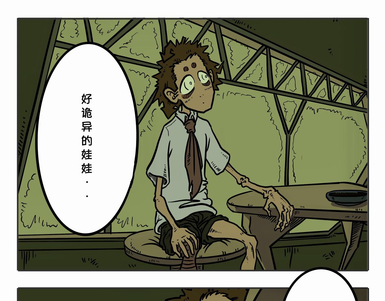 《夜国》第二章凌晨一时（2） 第27页