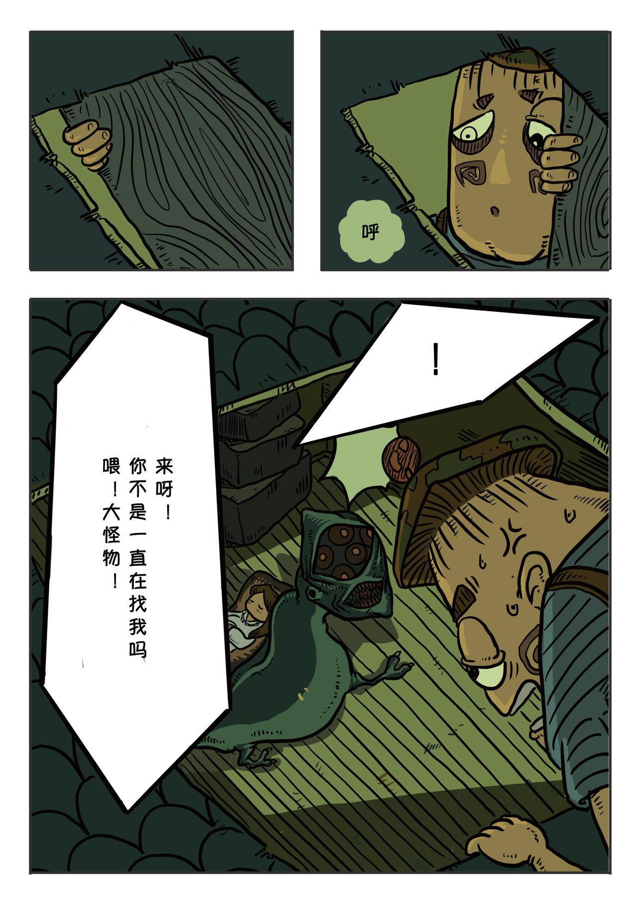 《夜国》第一章午夜零时（3） 第10页