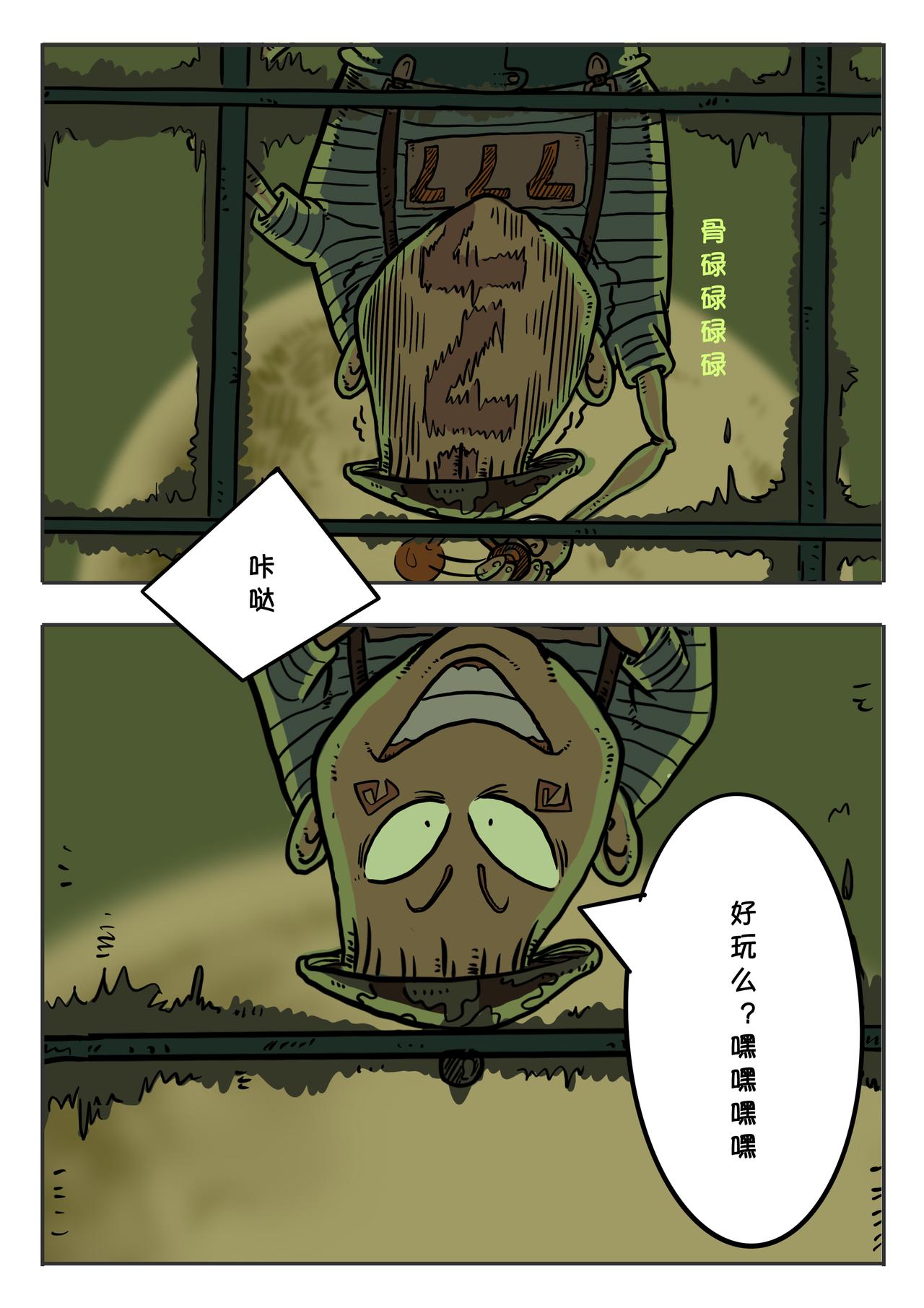 《夜国》第一章午夜零时（3） 第15页