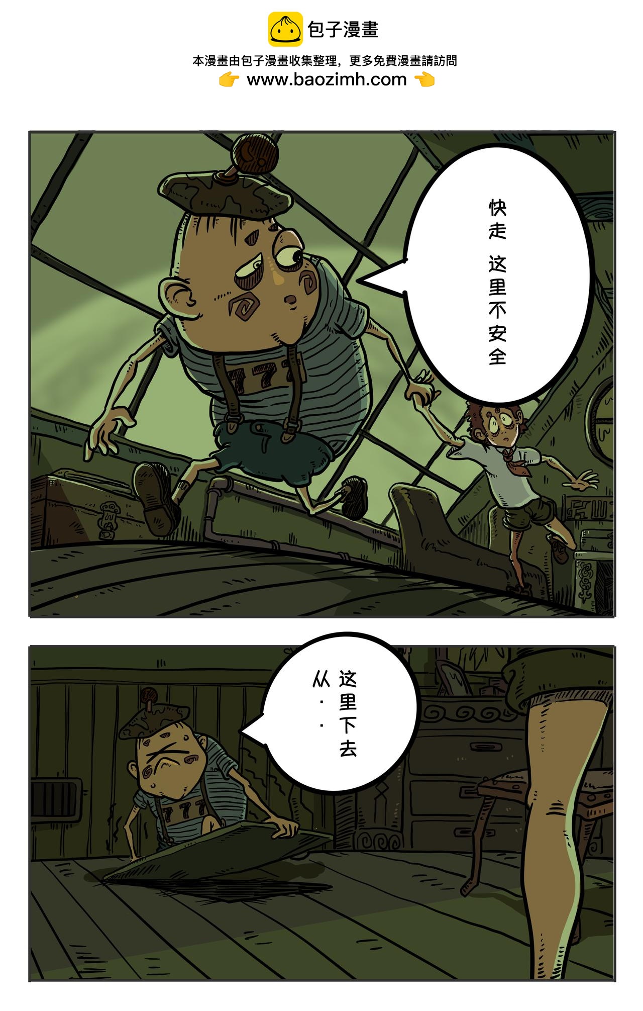 《夜国》第一章午夜零时（3） 第3页