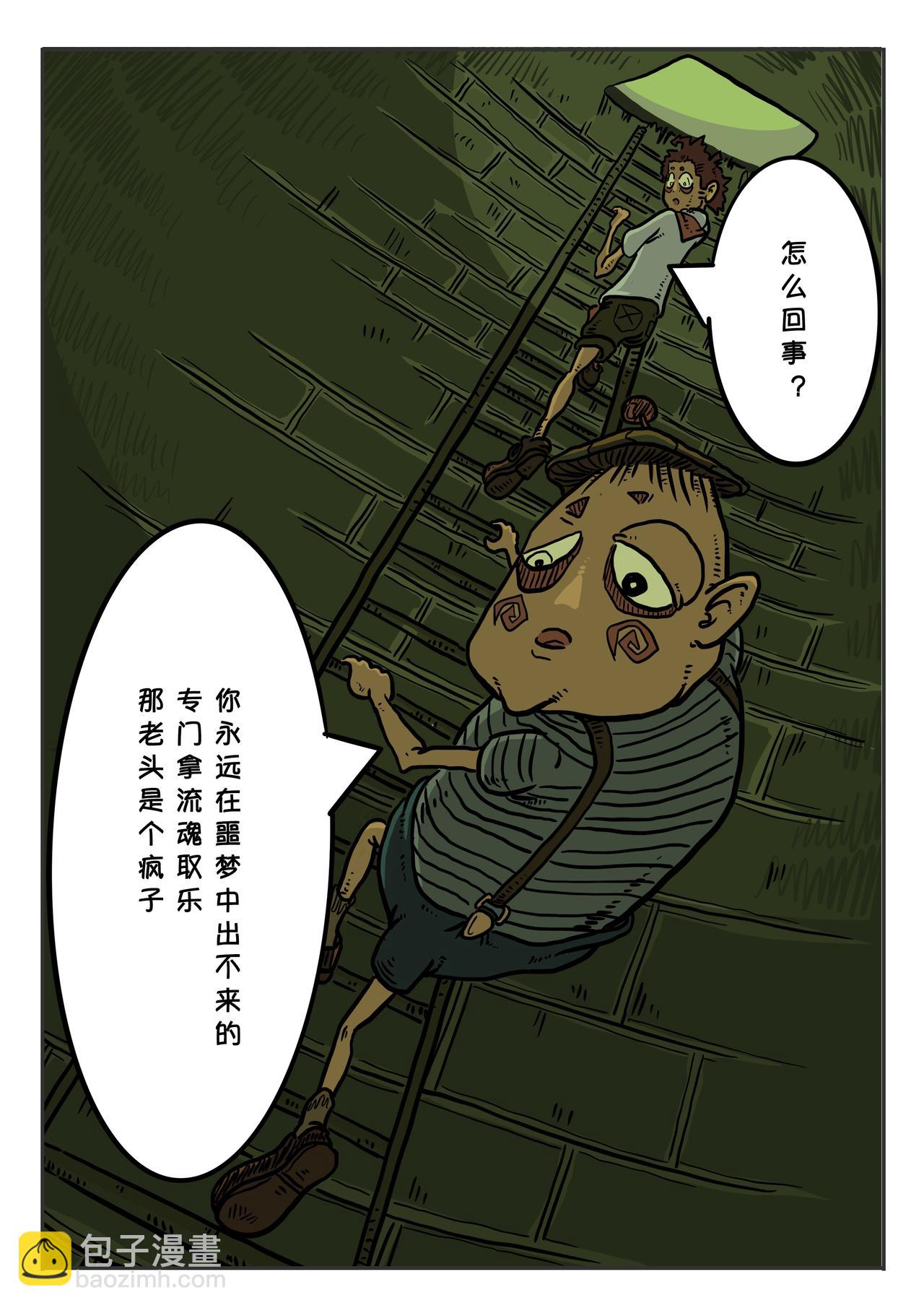 《夜国》第一章午夜零时（3） 第4页