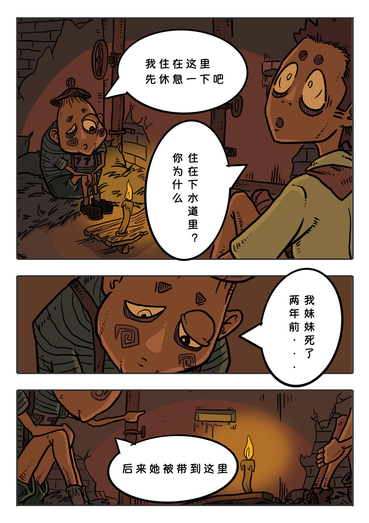 《夜国》第一章午夜零时（3） 第5页