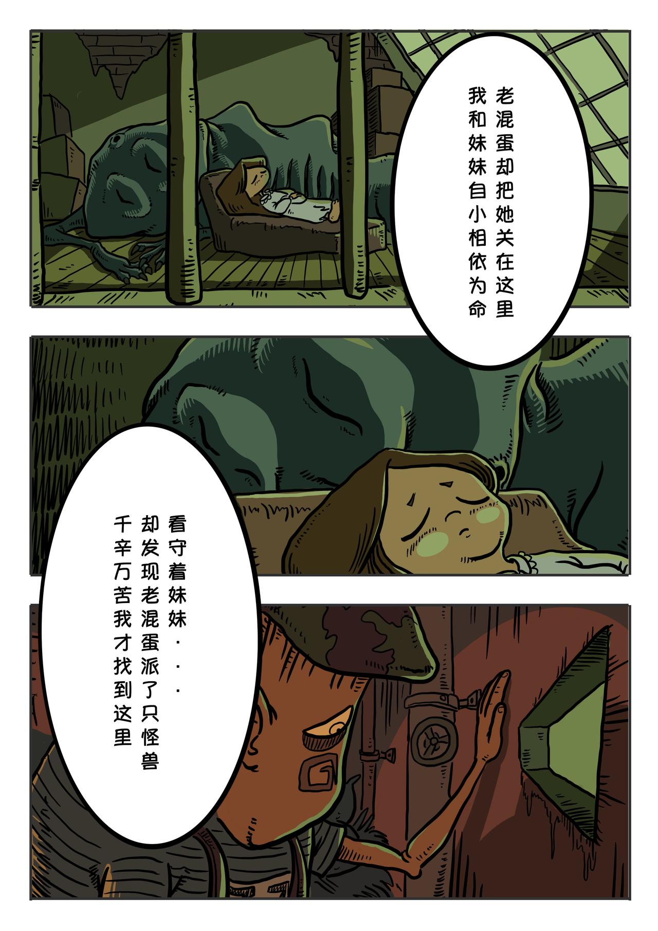 《夜国》第一章午夜零时（3） 第6页