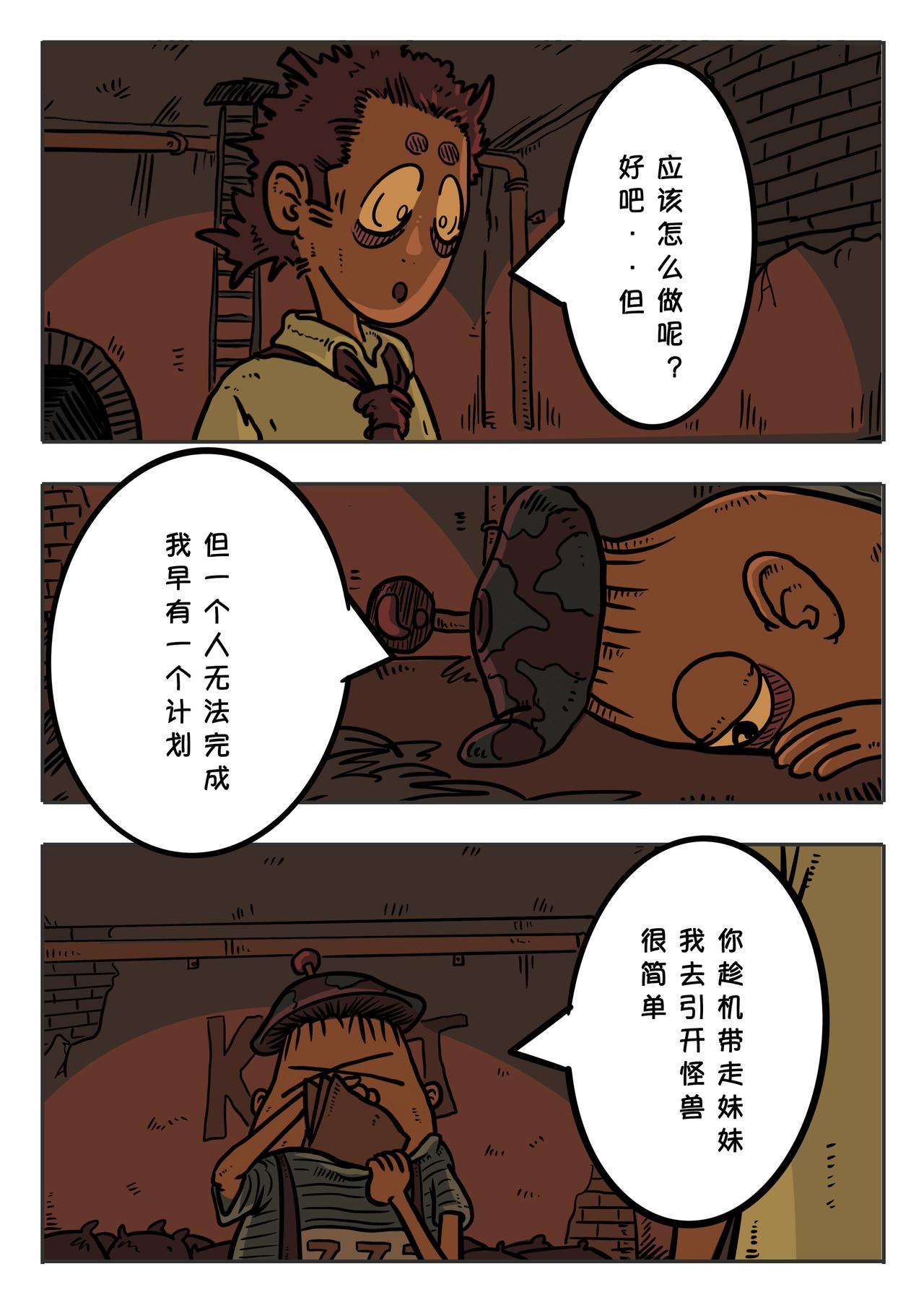 《夜国》第一章午夜零时（3） 第8页