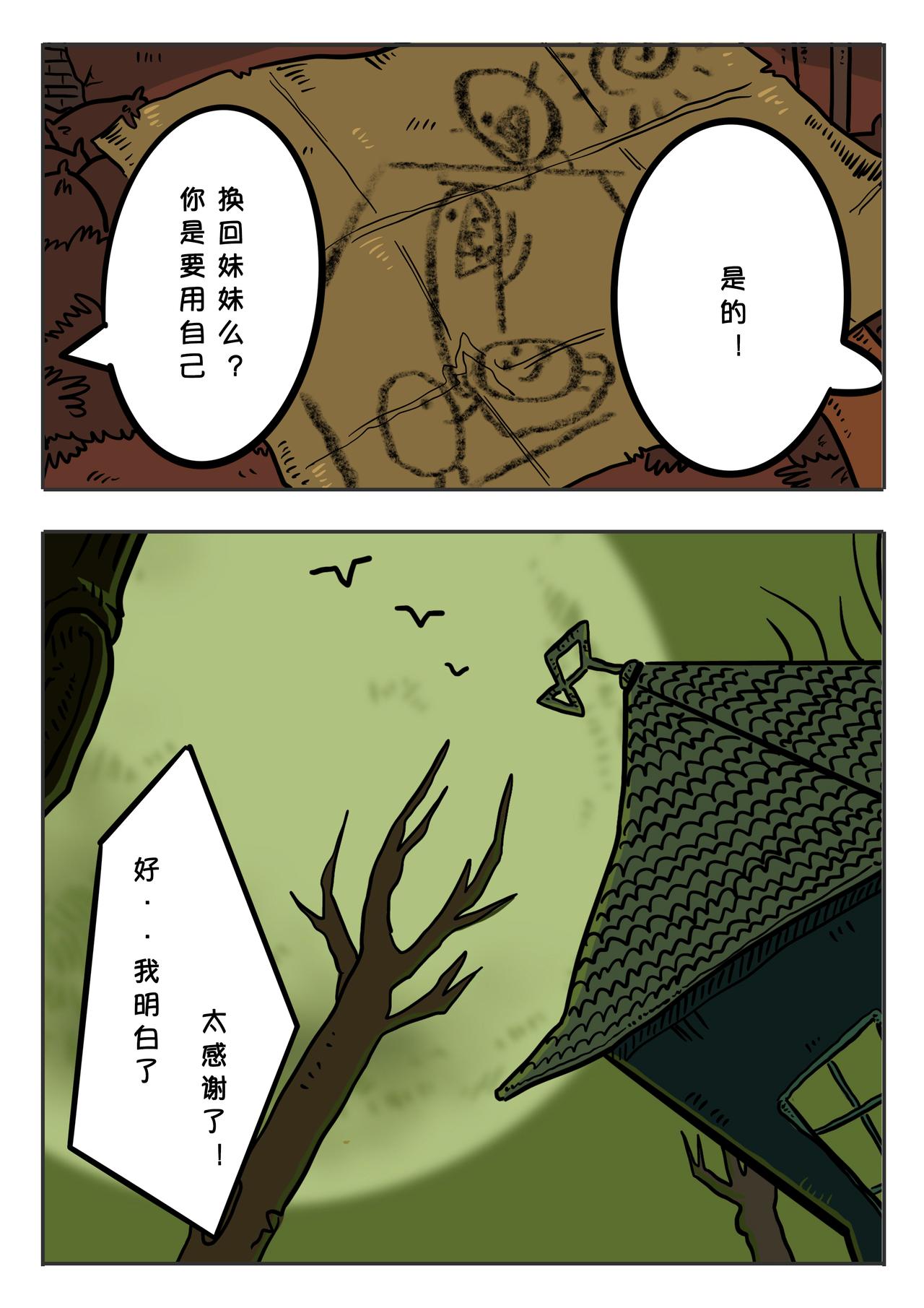 《夜国》第一章午夜零时（3） 第9页