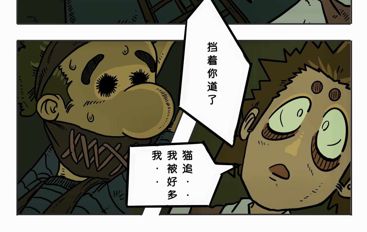 《夜国》第二章凌晨一时（1） 第10页