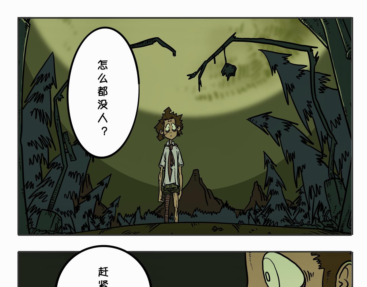 《夜国》第二章凌晨一时（1） 第3页