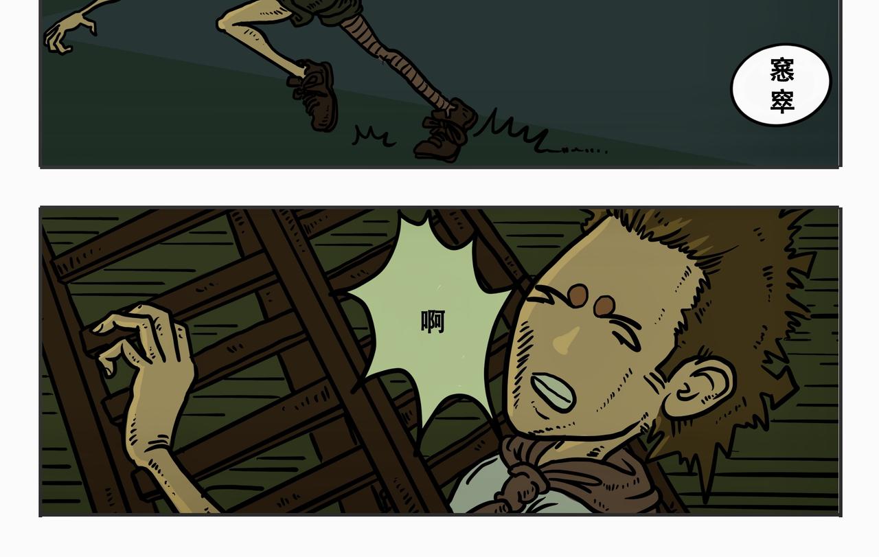 《夜国》第二章凌晨一时（1） 第8页