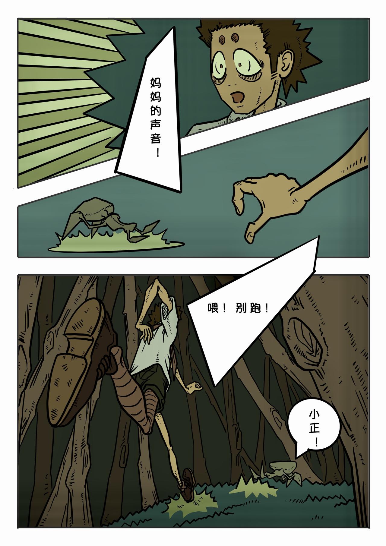 《夜国》第一章午夜零时(1) 第11页