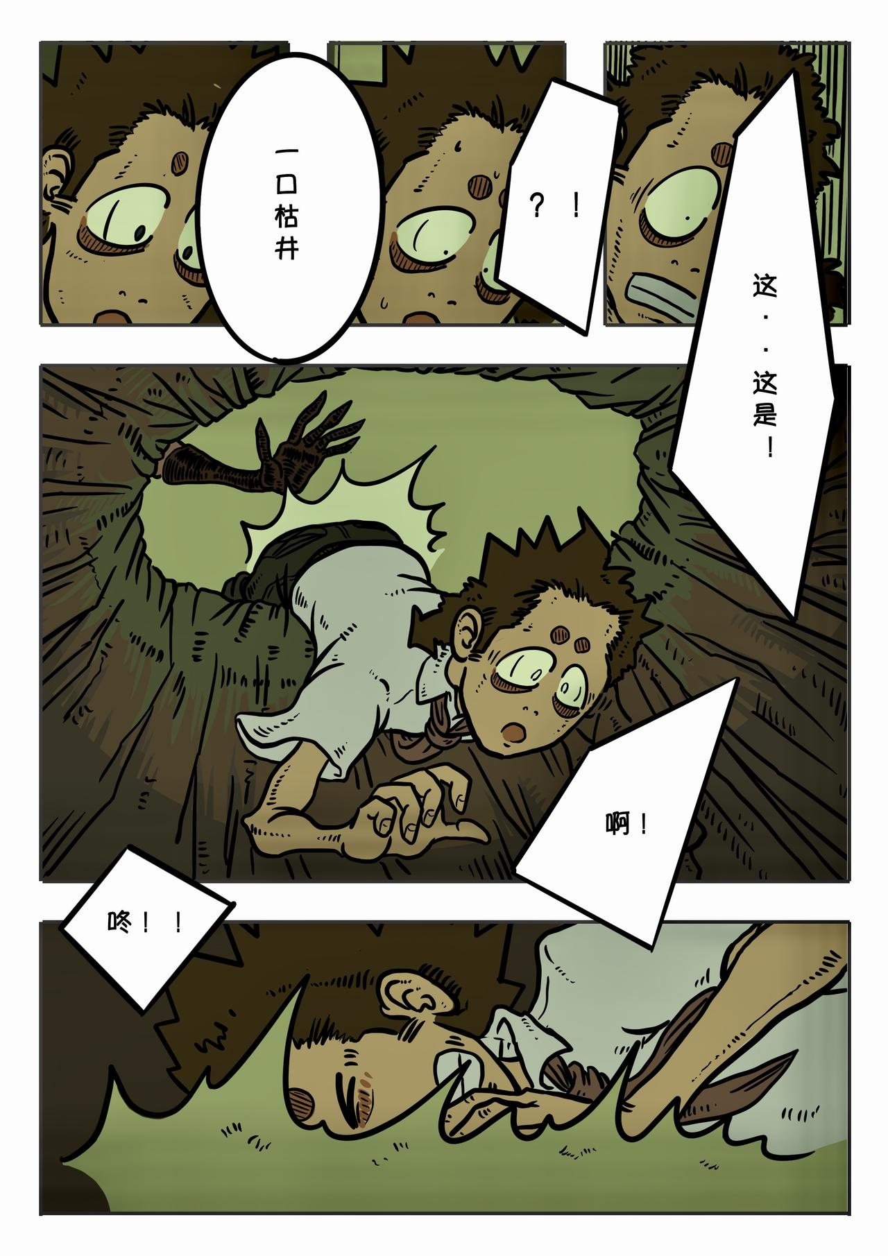 《夜国》第一章午夜零时(1) 第13页