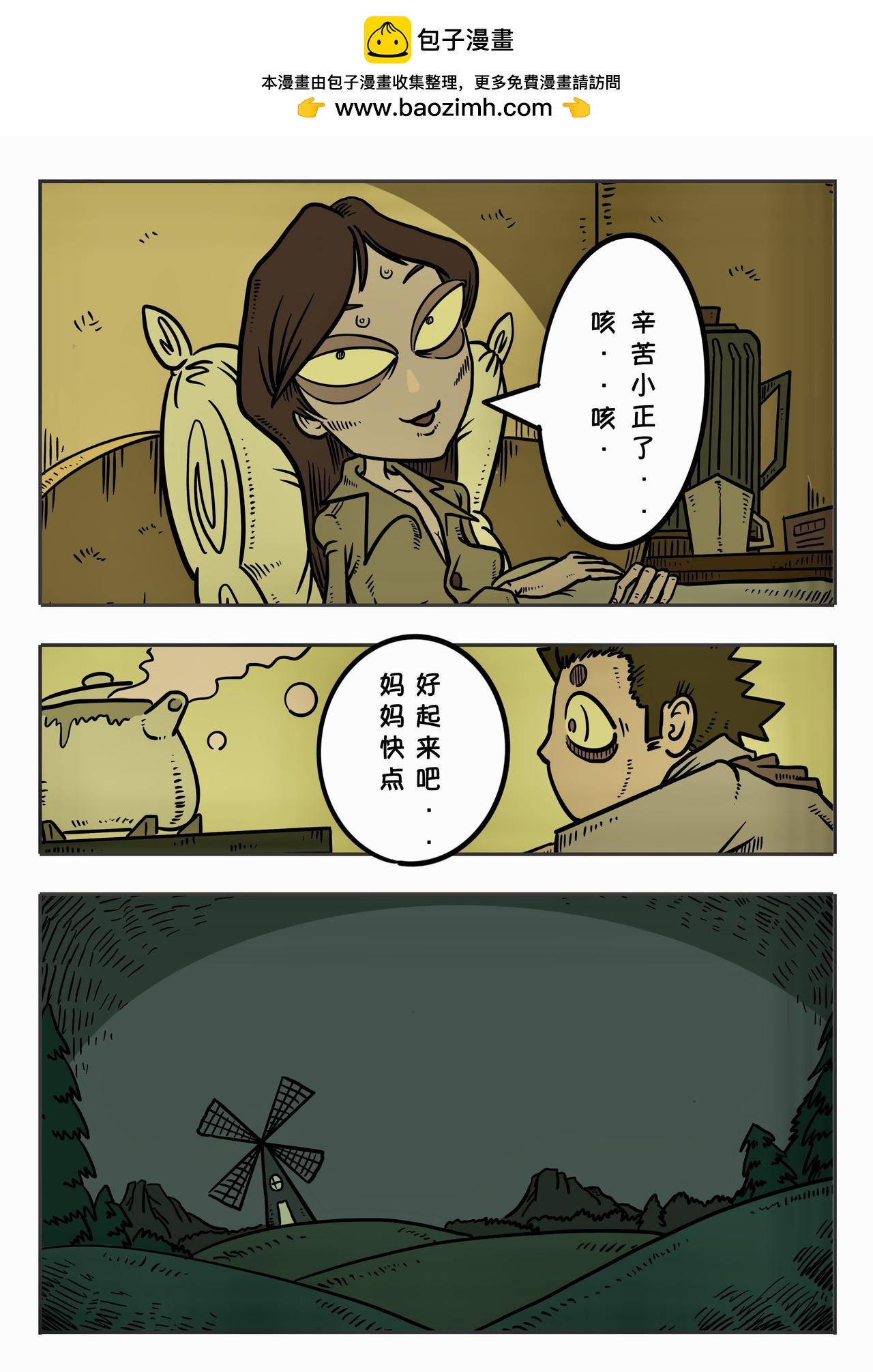 《夜国》第一章午夜零时(1) 第2页