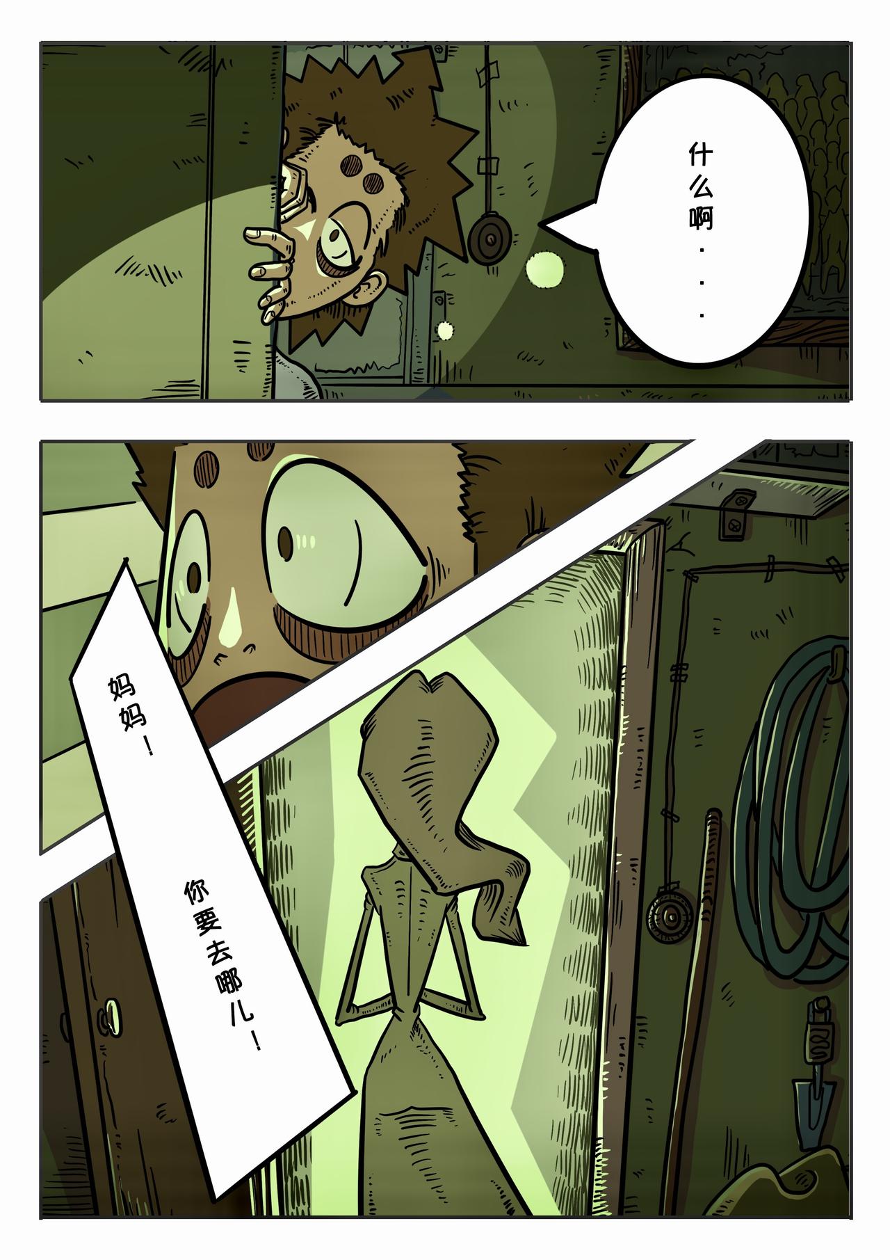 《夜国》第一章午夜零时(1) 第5页
