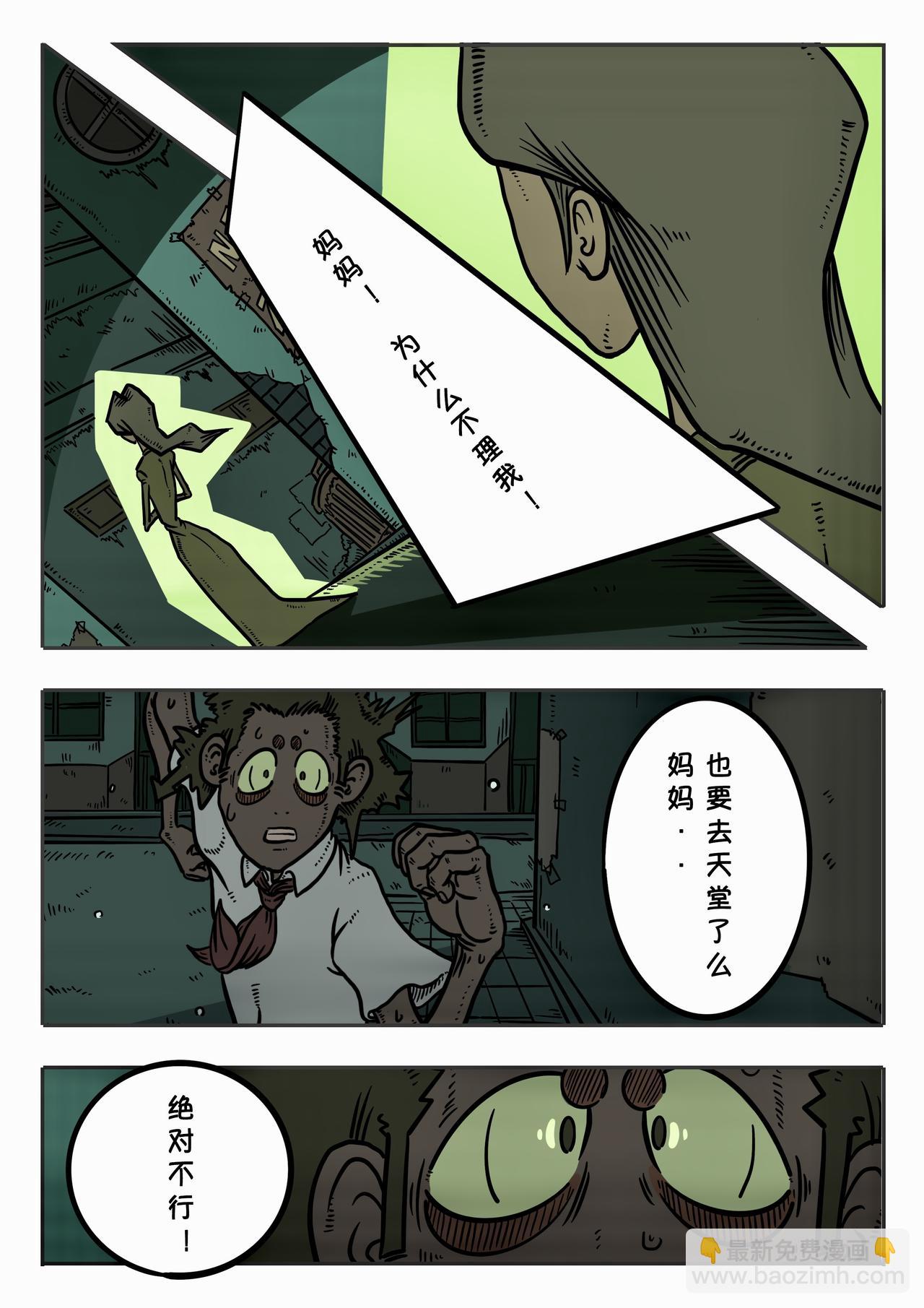《夜国》第一章午夜零时(1) 第6页