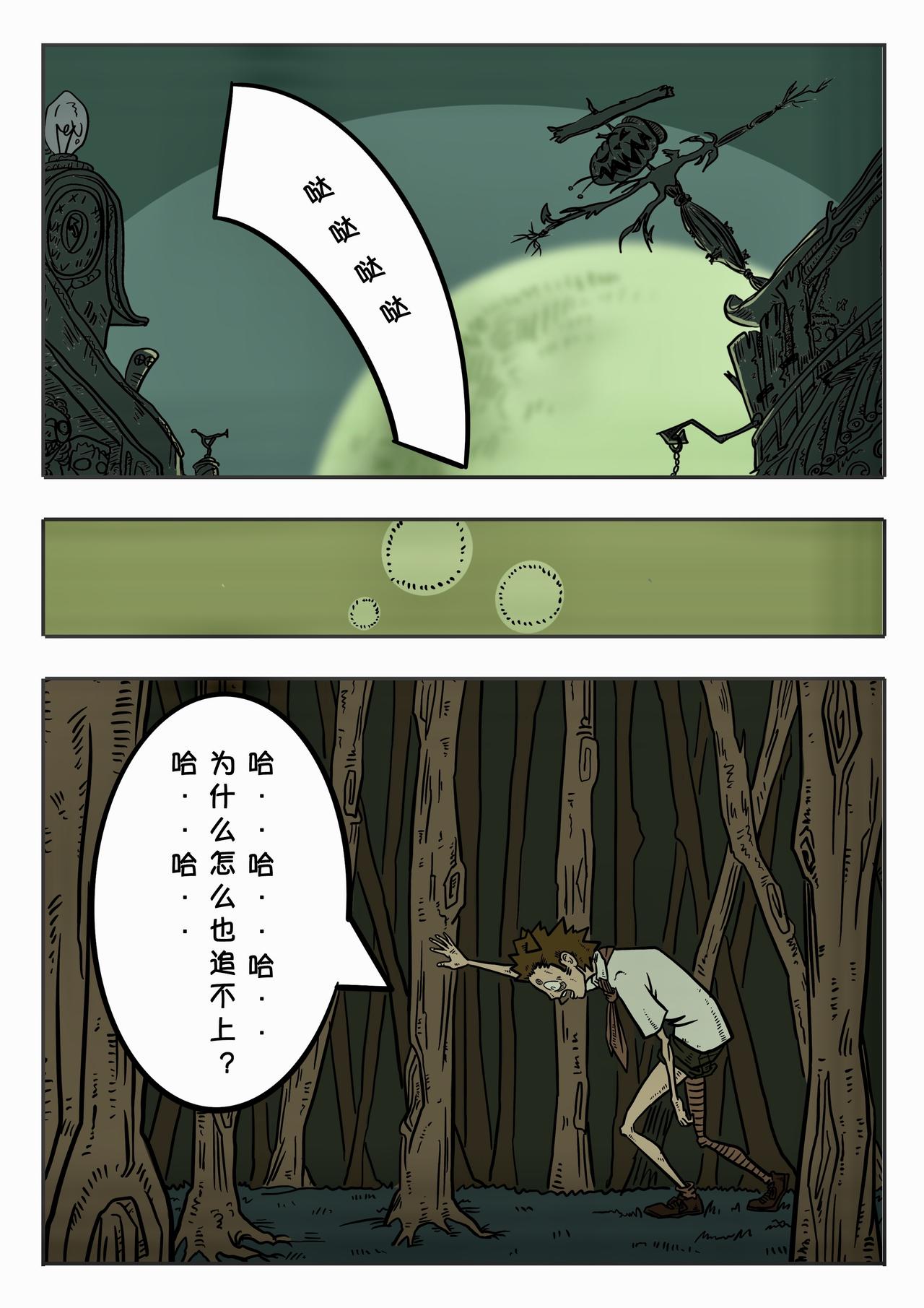 《夜国》第一章午夜零时(1) 第7页