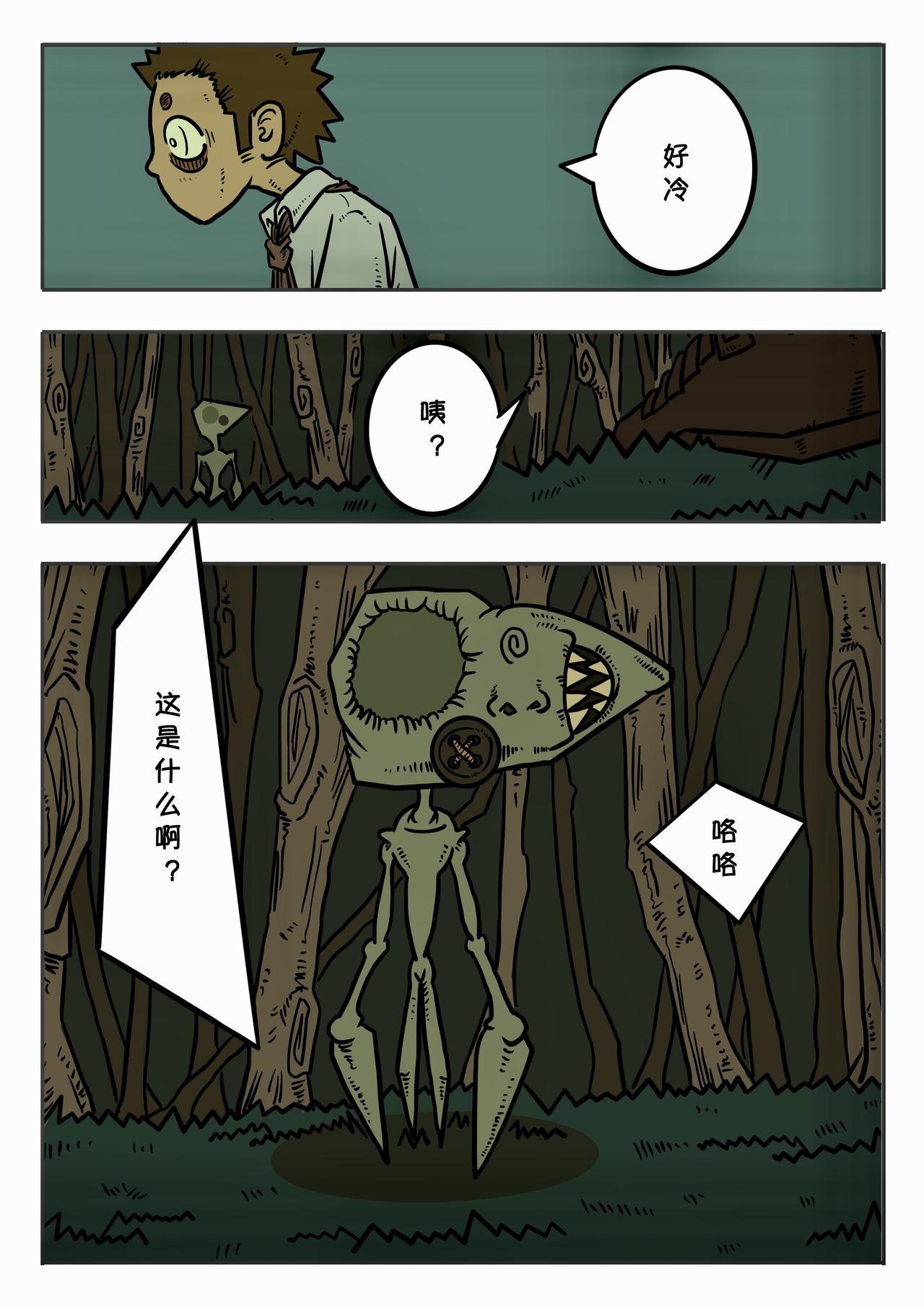 《夜国》第一章午夜零时(1) 第9页