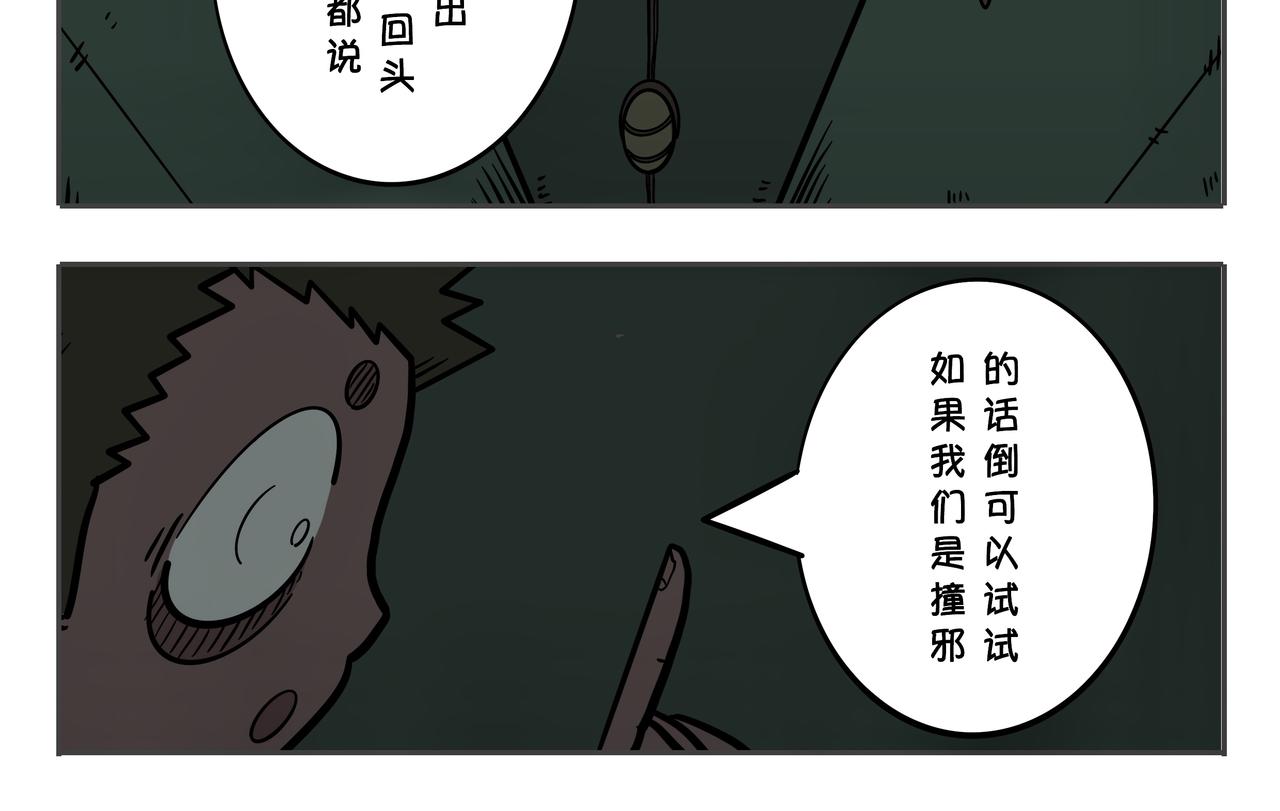 《夜国》第二章凌晨一时（6） 第10页