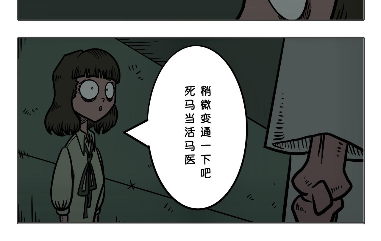 《夜国》第二章凌晨一时（6） 第12页