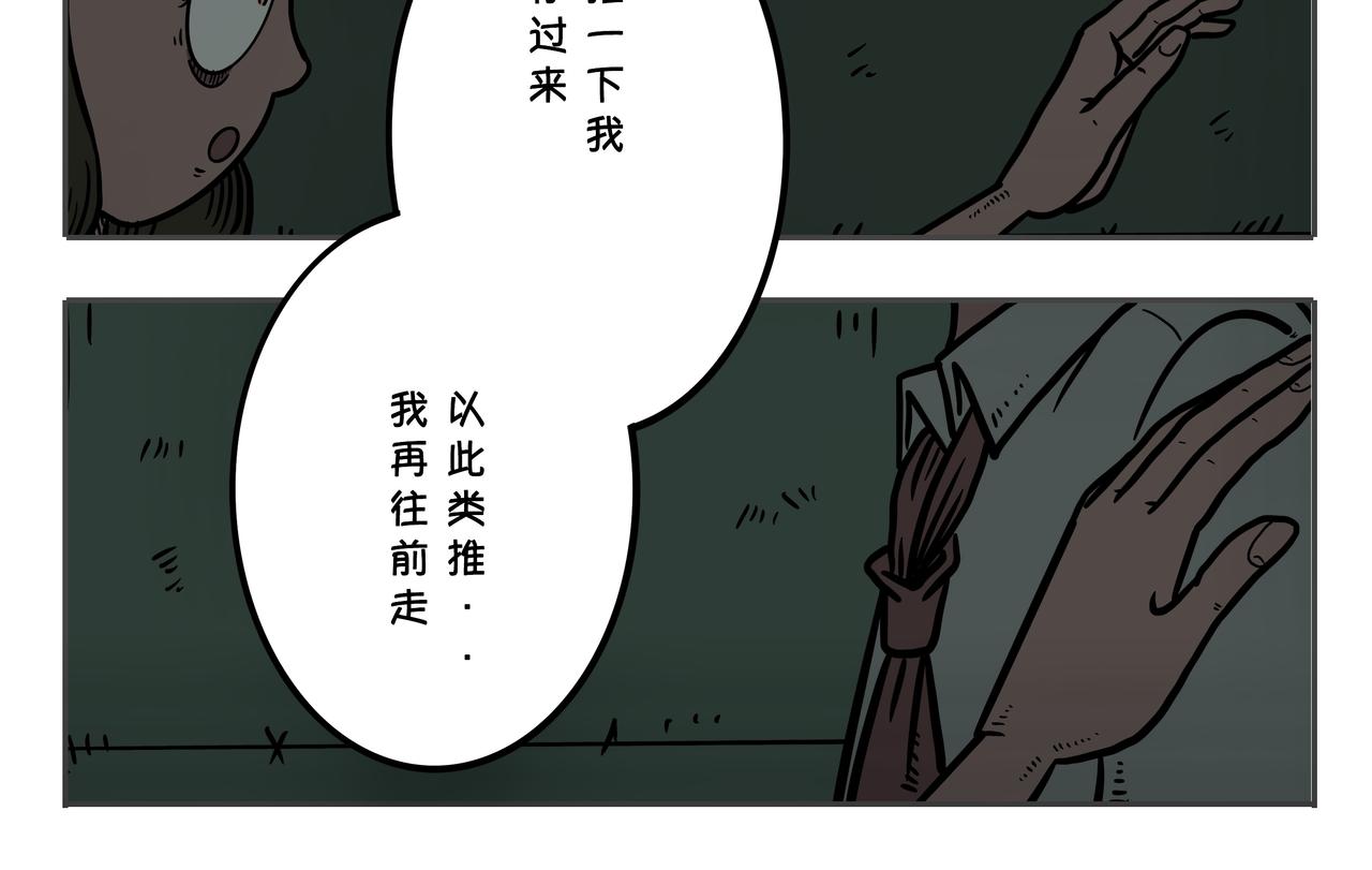 《夜国》第二章凌晨一时（6） 第14页