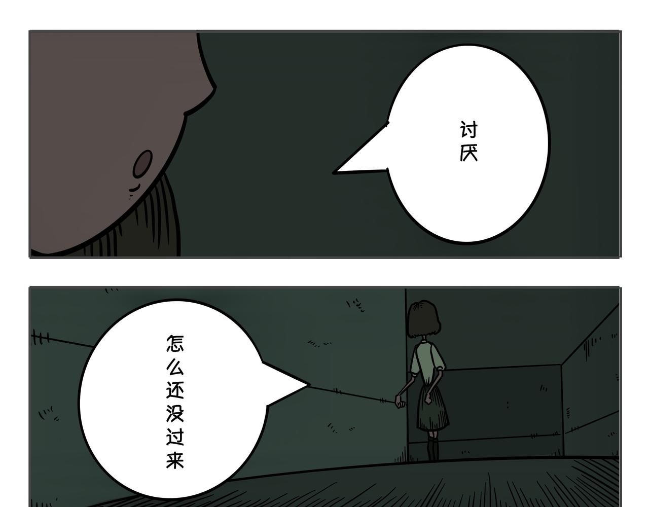 《夜国》第二章凌晨一时（6） 第23页