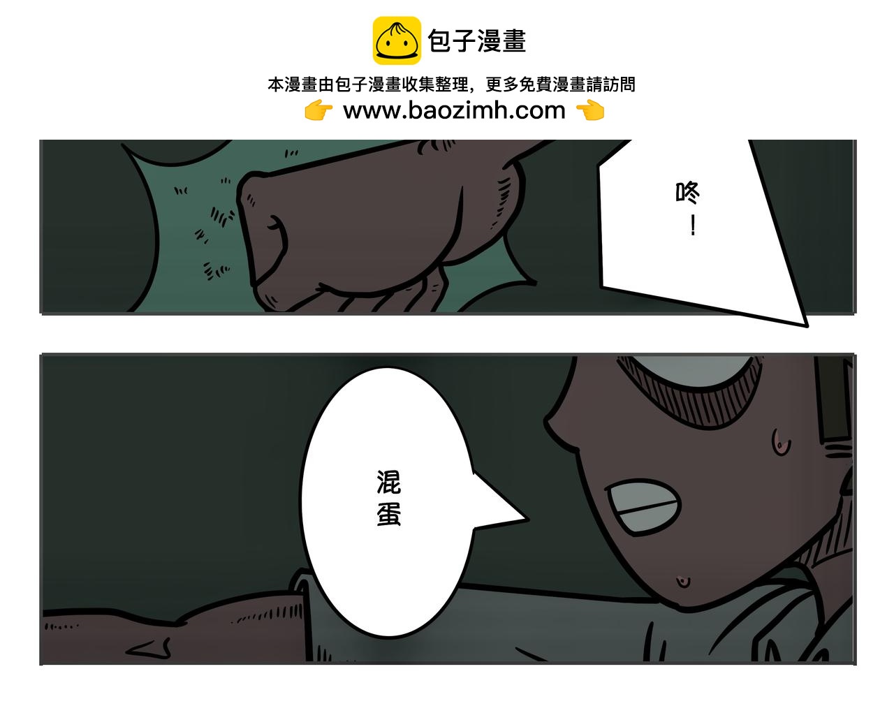 《夜国》第二章凌晨一时（6） 第2页