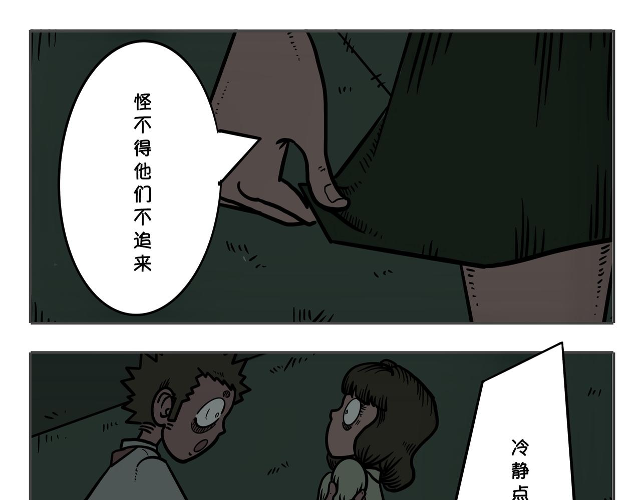 《夜国》第二章凌晨一时（6） 第5页
