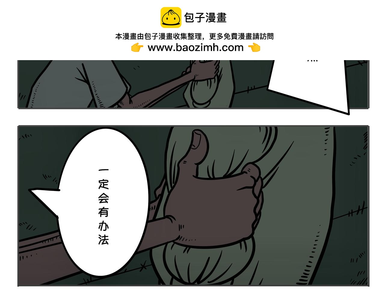 《夜国》第二章凌晨一时（6） 第6页