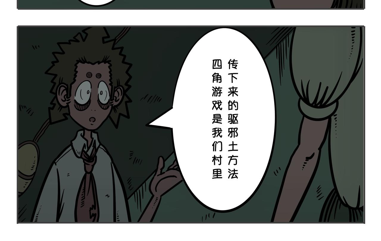 《夜国》第二章凌晨一时（6） 第8页