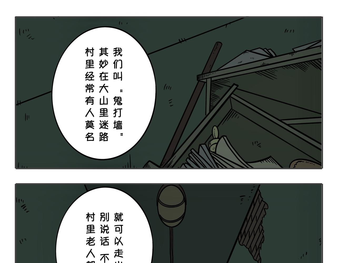 《夜国》第二章凌晨一时（6） 第9页